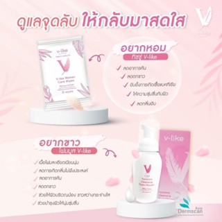 V-LIKE โฟมมูสทำความสะอาดจุดซ่อนเร้น 1 ขวดลดอาการคัน อาการตกขาว คนท้องใช้ได้