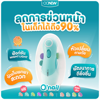 ⚡️9.9⚡️ขายดีตลอดกาล ⚡️❤️OONEW ที่ตัดเล็บอัตโนมัติ Onail แถมหัวเปลี่ยน 10 หัว