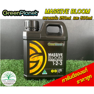 Massive Bloom GreenPlanet ปุ๋ยเสริม เพิ่มขนาดดอก ปุ๋ยทำดอก ขนาดแบ่ง 250ml 500ml