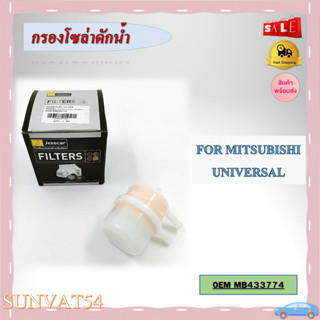 กรองน้ำมันเกียร์ FOR MITSUBISHI UNIVERSAL  รหัส MB433774