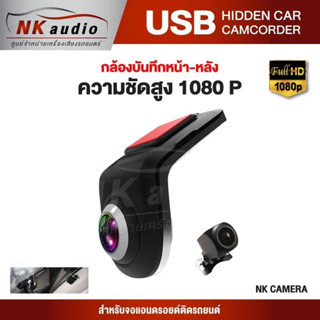 กล้องบันทึกหน้าหลังคมชัดสูงสุด1080P สำหรับจอแอนดรอยที่รองรับกล้องAHD 720Pขึ้นไป เท่านั้น