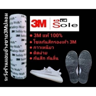 👍แท้100%👍3M โซลกันสึก Sole Protector แผ่นกันสึกรองเท้า แผ่นถนอมพื้นรองเท้า ใช้ได้กับรองเท้าทุกประเภทI