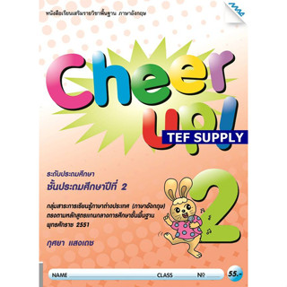 (T) Cheer Up! 2 (กุศยา แสงเดช) ชั้นประถมศึกษาปีที่ 2