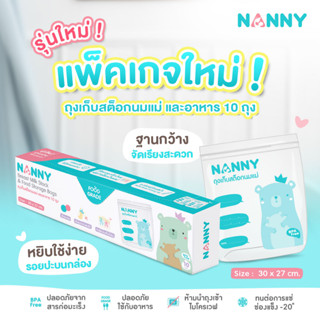 แนนนี่ ถุงจัดเรียงสต๊อกน้ำนมแม่ (บรรจุ 10 ใบ/กล่อง) - Nanny Breast Milk Storage Bags