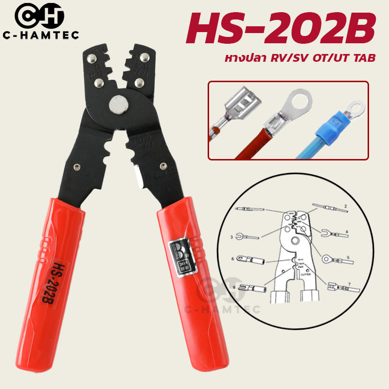 คีมย้ำหางปลา มัลติฟังคฺชั่น HS-202B Multi functional HS-202B Portable Hand Crimping Tool Plier Terminals Crimp #0088
