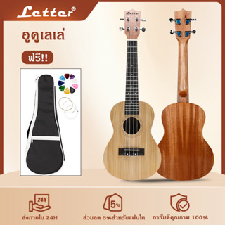 🔥สินค้าพร้อมส่ง🔥High Quality upgraded version อูคูเลเล่ 23 นิ้ว ukulele Letter Sapele Spruce เสียงดี เสียงใส