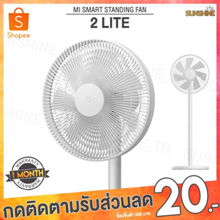 (พร้อมส่ง) Xiaomi Mijia Mi Smart Standing Fan 2 Lite พัดลม พัดลมตั้งพื้น พัดลมตั้งพื้นอัจฉริยะ พัดลมไร้สาย