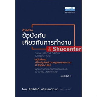 s ตัวอย่างข้อบังคับเกี่ยวกับการทำงาน ฉบับพิเศษ สิทธิศักดิ์ ศรีธรรมวัฒนา