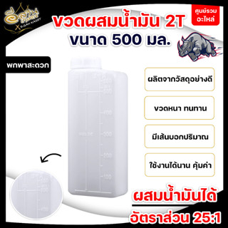 กระป๋องผสมน้ำมัน 2T ขวดใหม่ พลาสติกหนา สินค้าในไทย มีบริการเก็บปลายทาง