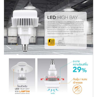 หลอดไฟLED ขั้วe40 100w Daylight Lamptan มือ 1 พร้อมส่ง