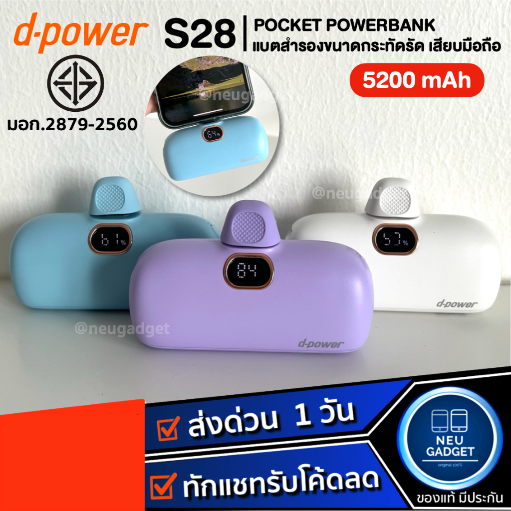 [มีมอก.❗️] Powerbank D-Power S28 ความจุ 5200mAh พาวเวอร์แบงค์ ชาร์จเร็ว 22W PD Fast Charging ชาร์จไว