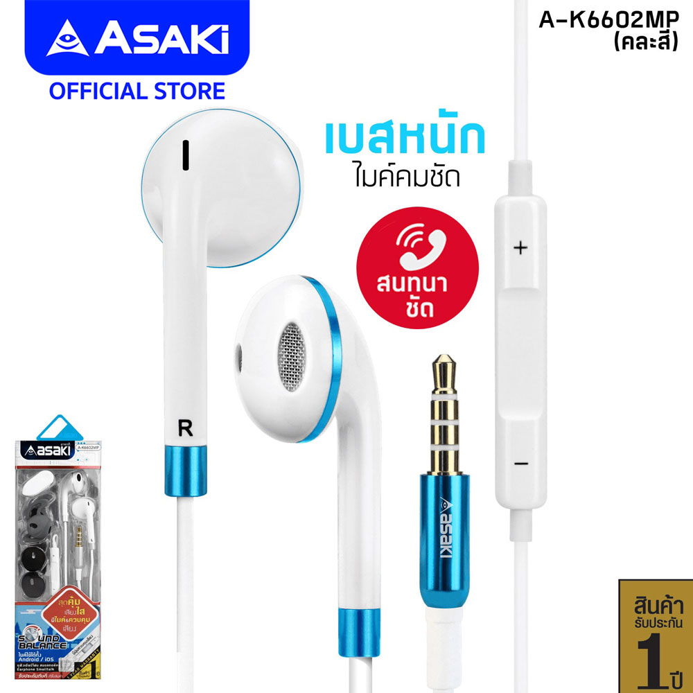 Asaki Earphone หูฟังอินเอียร์สมอลทอล์ค มีไมค์ กดรับ-วางสายได้  เพิ่ม-ลดเสียงได้ รุ่น A-K6602MP