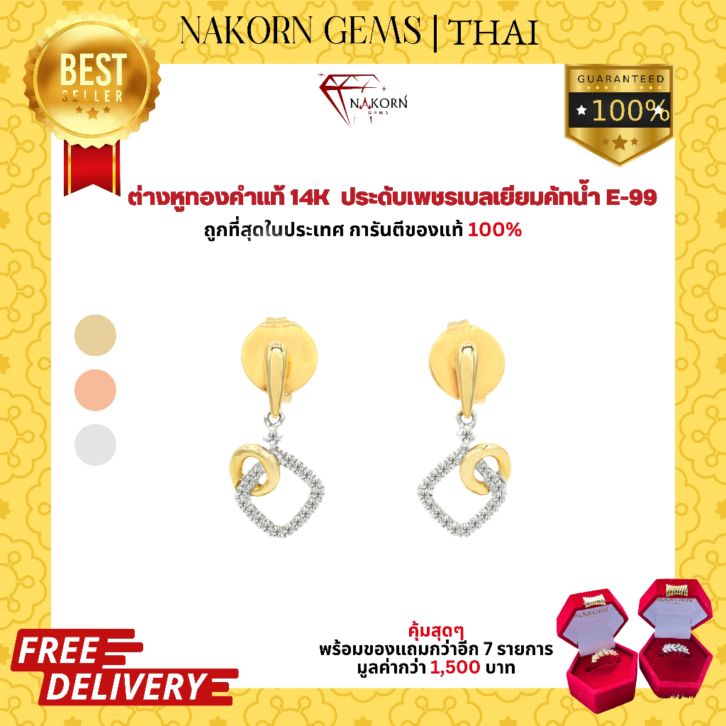 NAKORN GEMS ต่างหูเพชรแท้ ทองคำแท้14K(ทอง58.5%) ตุ้มหู ตุ้มหูทองแท้เพชรแท้ ขายได้ จำนำได้ พร้อมใบรับประกัน(มีของแถม)