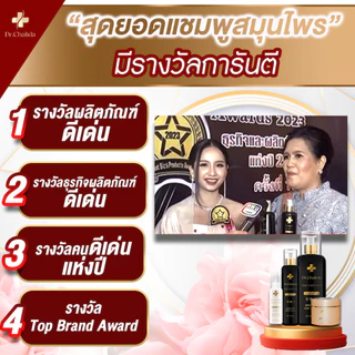 [1แถม1+ลด50%ในไลฟ์✅]Dr.Chalida ดร.ชลิดา แชมพูสมุนไพร ลดผมร่วง ลดหงอก ลดรังแค ไม่ผสมสารเคมี