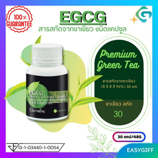 EGCG Giffarine ชาเขียว อีจีซีจี กิฟฟารีน มะเร็ง อ้วน ไขมันในเลือด เส้นเลือดอุดตัน ขนาด 30 แคปซูล