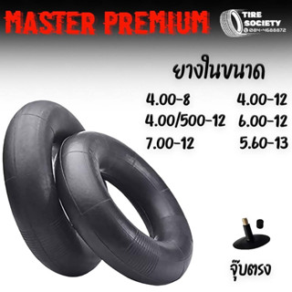 ยางใน จุ๊บสั้น ขนาด 4.00-8, 4.00-12, 4.00/500-12, 6.00-12, 7.00-12, 5.60-13, 6.00/6.50/6/7-14, 5.00/5.50-10, 4.00-1