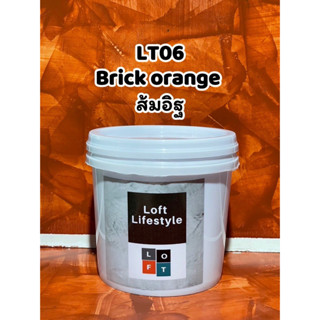 สีลอฟท์ LT06 สี Brick orange ส้มอิฐ 800 g.