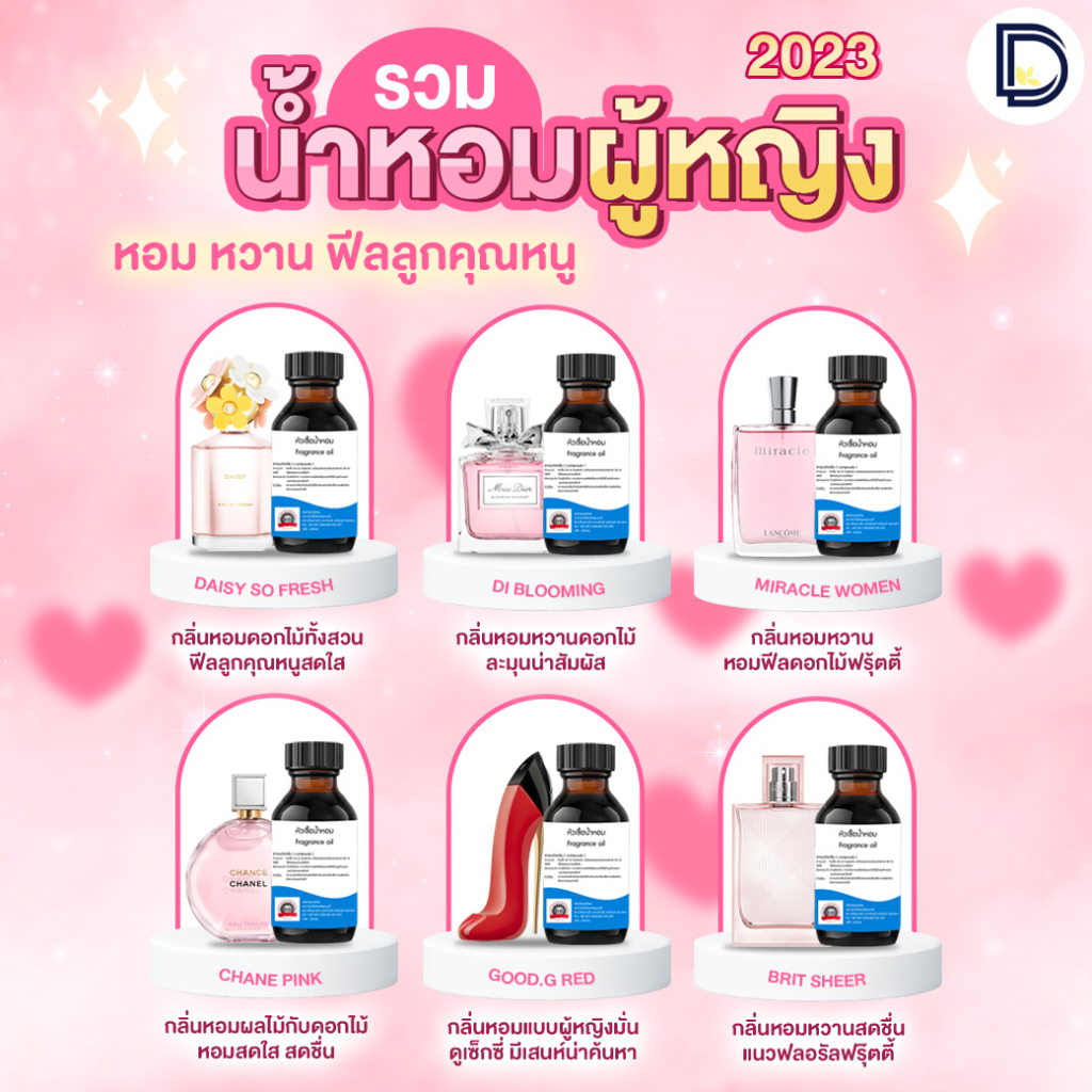 รวมหัวเชื้อน้ำหอมผู้หญิง ขายดี ขนาด 30 ML
