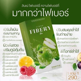 Fibery Linne ไฟเบอร์ลินเน่ แม่หลังคลอดดื่มได้ 1แถม1