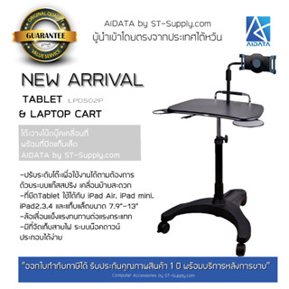 AIDATA by ST-Supply.com โต๊ะวางโน๊ตบุ๊คเคลื่อนที่ พร้อมที่ยึดแท็บเล็ต รุ่น LPD502P