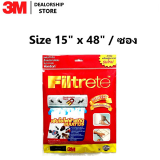 3M Filtrete แผ่นกรองอากาศ ฟิลทรีตท์ ขนาด 15” x 48” นิ้ว กรองฝุ่น PM2.5 แผ่นกรองแอร์ แผ่นดักจับสิ่งแปลกปลอมในอากาศ ไส้กรอ