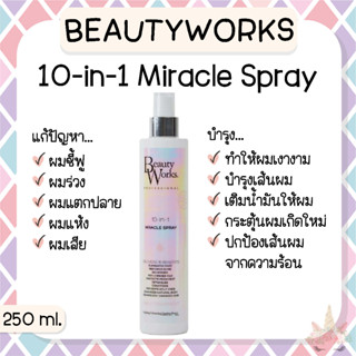 *พร้อมส่ง/ของแท้‼️* BeautyWorks Ten-in-One Miracle Hair Spray 250 ml.