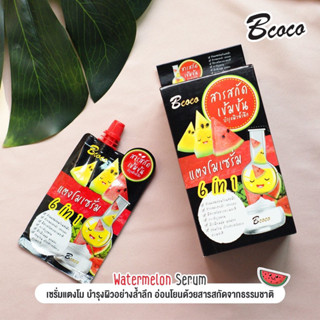 Bcoco แตงโมเซรั่ม 6 in 1 บำรุงล้ำลึก 50มล.(กล่อง6ซอง)