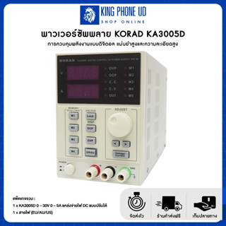 หม้อแปลงไฟ พาวเวอร์ซัพพลาย KORAD KA3005D 30V/5A การควบคุมพลังงานแบบดิจิตอล