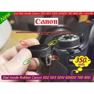 ยางแหวนกล้อง ยางแหวนโหมด Canon 5D2 5D3 6D 70D 80D