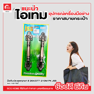 มือจับประตูพฤกษา 8 264/277-210M PK JSS 150 มม. 2 ชิ้น/แพ็ค
