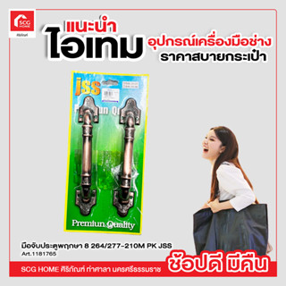 มือจับประตูพฤกษา 8 264/277-210M PK JSS 150 มม. 2 ชิ้น/แพ็ค