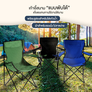 เก้าอี้ตั้งแคมป์อุปกรณ์แคมป์ปิ้ง camping chair เก้าอี้พับ เก้าอี้