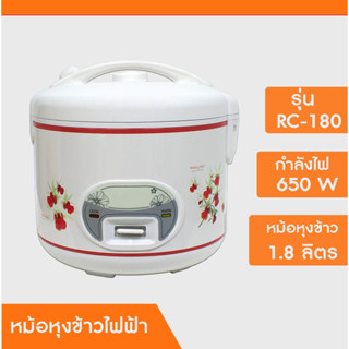 Misawa / Kashiwa หม้อหุงข้าวไฟฟ้า อุ่นทิพย์ 1.8 ลิตร รุ่น RC-1801 พร้อมซึ้งนึ่งอาหารอย่างดี  *ลายดอกไม้แดง**