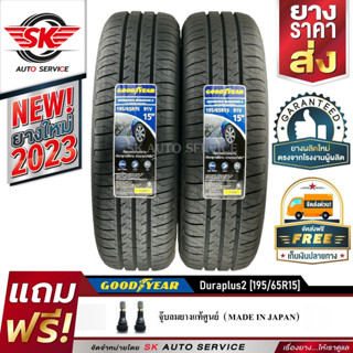 GOODYEAR ยางรถยนต์ 195/65R15 (ล้อขอบ15) รุ่น DURAPLUS2 2 เส้น (รุ่นใหม่! ยางปี2023)