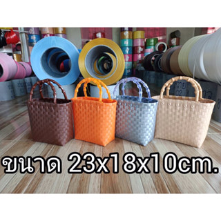 ตะกร้าสาน แต่งหูจับ ใส่ของจุกจิก ขนาด 23x18x10cm.
