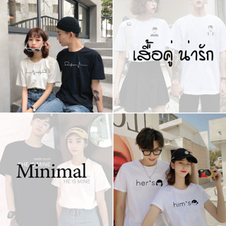 เสื้อคู่รักน่ารัก สดใส สถานีต่อไปวันวาเลนไทน์  เสื้อคู่ต้องมี ใส่คู่ก็น่ารัก A496-497