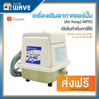 เครื่องเติมอากาศแอร์ปั๊ม (Air Pump) NITTO/รับประกัน 1 ปี