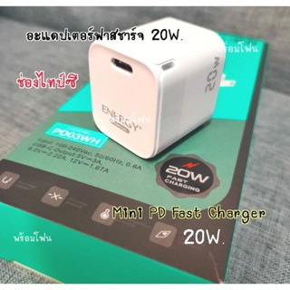 อะแดปเตอร์ มินิ PD Fast Charger 20W.ช่องไทป์ซีเน้นปลอดภัยชาร์จเร็ว