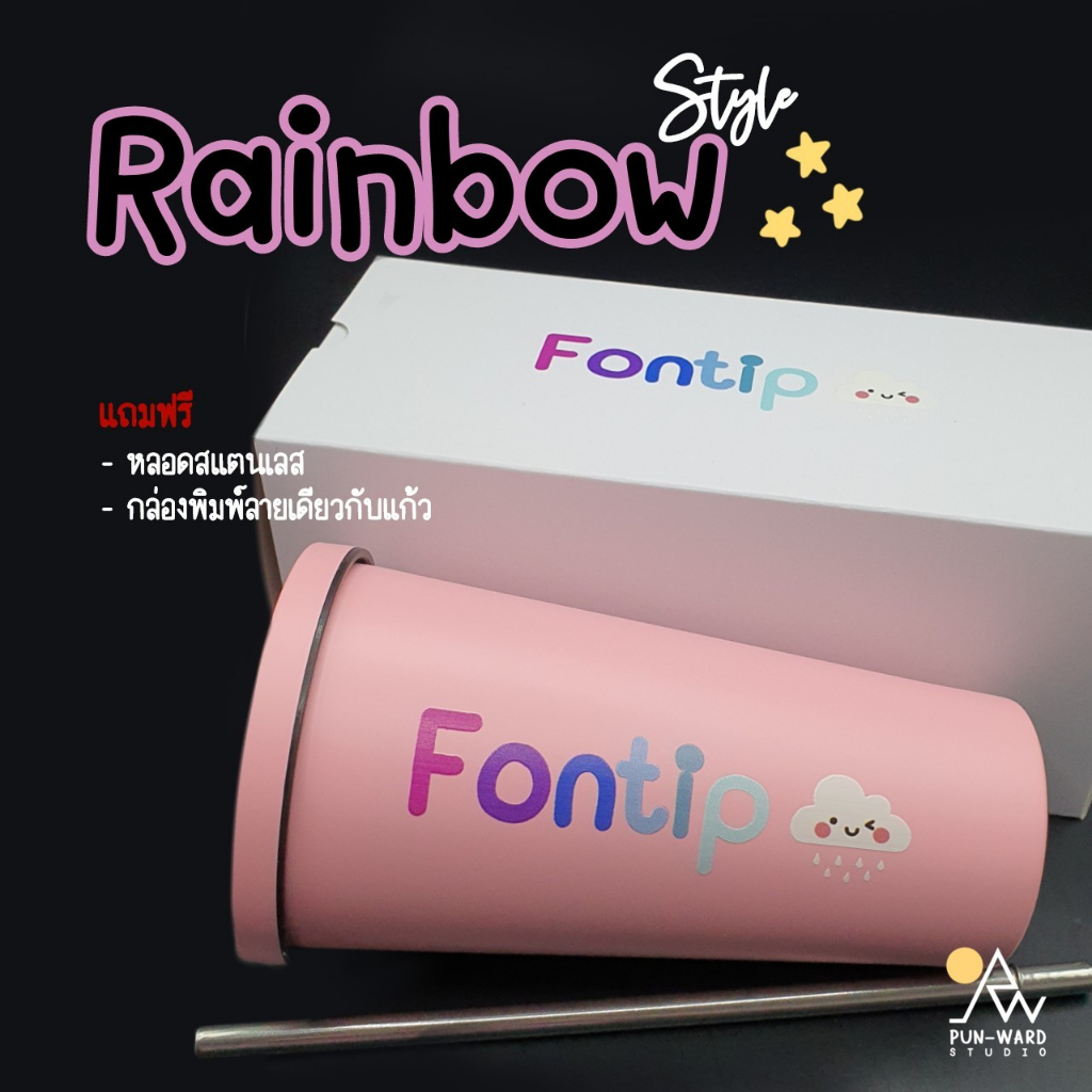 แก้วเก็บความเย็น สกรีนUVพรีเมียม สกรีนข้อความหลากสี + กล่องสกรีนลาย +(ไอคอน,ตัวการ์ตูน,Emoji)ของขวัญ