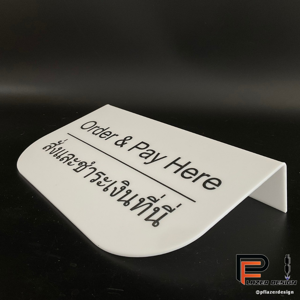 ป้ายติดโต๊ะ บาร์ เคาน์เตอร์ อะคริลิคสีขาว/ดำ ป้าย order & pay here