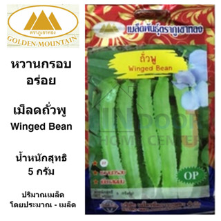 ภูเขาทอง เมล็ดผักชีฝรั่ง เมล็ดผักชี เม็ดผักชี ผักชี ขนาด 0.5 กรัม