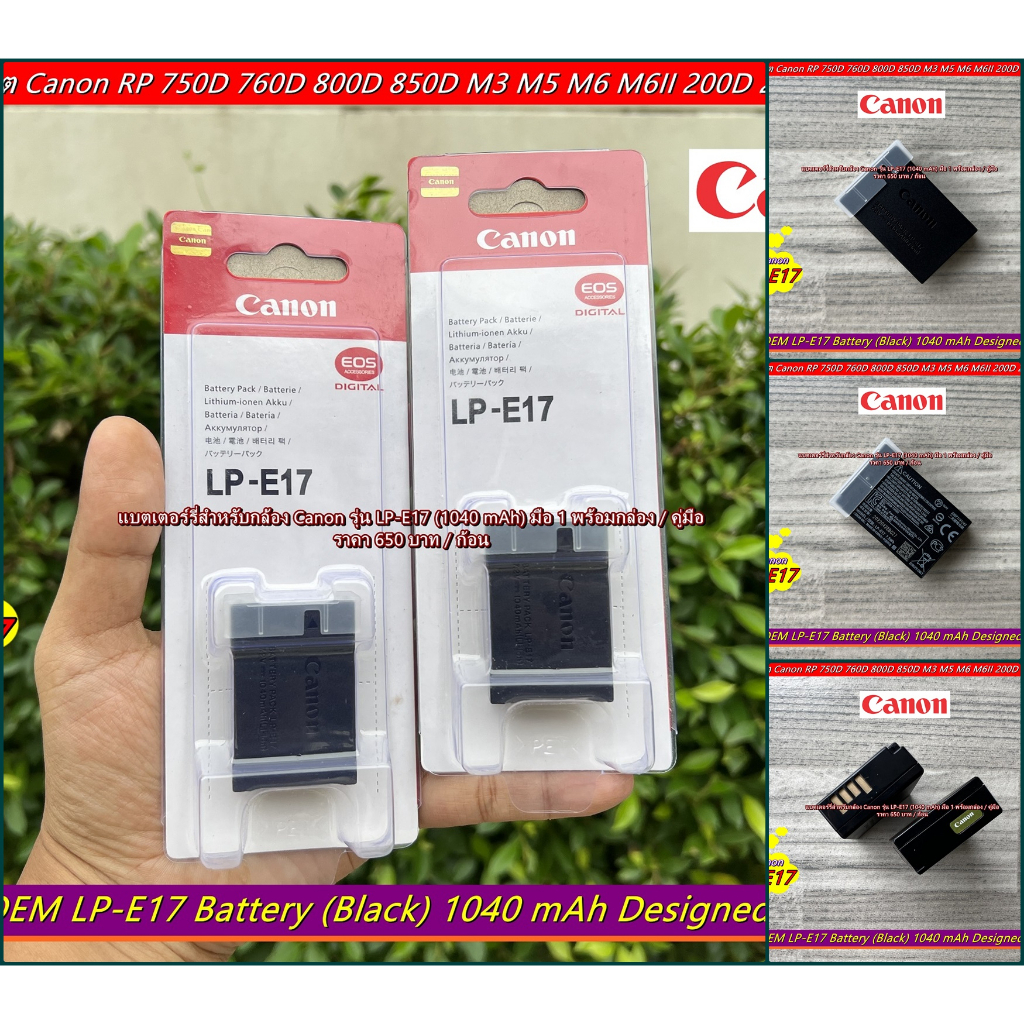 Canon LP-E17 แบตเตอร์รี่ Canon รุ่น LP-E17 1040 mAh สีดำ มือ 1 พร้อมกล่อง >>>> ใช้กับแท่นชาร์จแท้ไม่