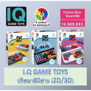 เกมส์ไอ.คิว IQ GAME TOY ของเล่นเด็ก เกมตัวต่อเสริมไอคิว ของเล่นเสริมพัฒนาการสมองเด็ก (พร้อมส่ง) TY193