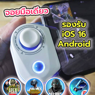 🔥🔥จอยเล่นเกมมือเดียว สำหรับ iOS และ Android น้ำหนักเบา 💥จอยเกมมือเดียว ส่งไวราคาถูก ประกัน 1 ปี🔥🔥