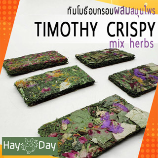 ขนมกระต่าย || หญ้าอบอัดแผ่นผสมสมุนไพร || ปลอดสารพิษ  สำหรับกระต่าย ชินชิล่า แพรี่ดอก แฮมเตอร์ ชูการ์