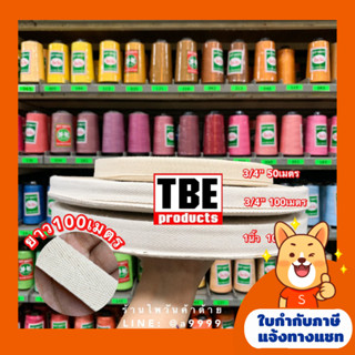 (100เมตร)สายก้างปลาดิบ/สายผ้า/สายดิบ/สายกระเป๋า TBE ขนาด3/4,1นิ้ว