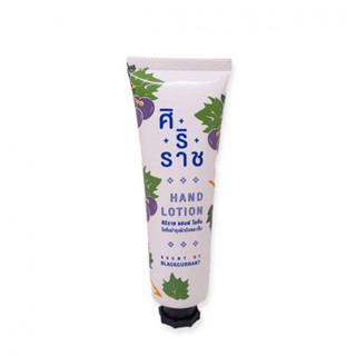 ศิริราช แฮนด์ โลชั่น บำรุงผิวและมือ Siriaj Hand Lotion