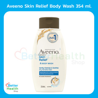 ☀️EXP 05/25☀️ Aveeno Skin Relief Body Wash 354 ml.ครีมอาบน้ำ ด้วยสารสกัดธรรมชาติจากข้าวโอ๊ต และมอยส์เจอร์ไรเซอร์เข้มข้น