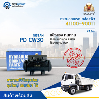 🚘EAGLEYE กระบอกเบรก กล่องฟ้า 41100-90011 NISSAN PD CW30 47.5m (หน้า) จำนวน 1 ลูก🚘