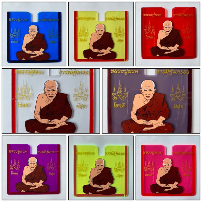 กรอบใส่ป้ายพรบ ภาษีรถยนต์แบบใสอะคริลิค ลายหลวงปู่ทวด บารมีคุ้มครอง ( มี 8 สี )

<p>“><center></p>
<h4></h4>
<p><p><font color=